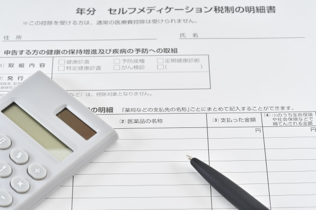 セルフメディケーション税制についての画像
